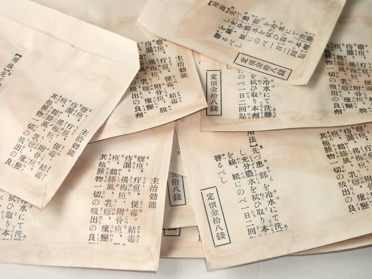  war front medicine. small sack 10 sheets blue dragon ... Shiga prefecture blue dragon . inspection /.. coating medicine medicine shop made medicine company label package advertisement medicine sack paper thing retro antique 