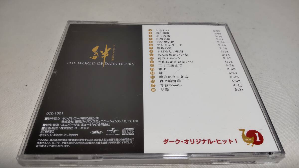 A3754  『CD』  ダークダックスの世界 絆 ① ダーク・オリジナル・ヒット ともしび 雪山讃歌 北上夜曲 山男の歌 娘よ 夕陽 の画像5