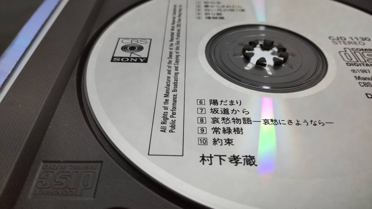 A3910　 『CD』　村下孝蔵　/　陽だまり　品番　CJD1130 香港盤_画像4