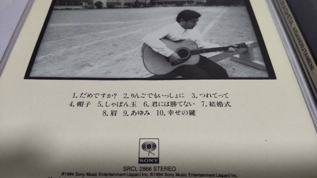 A3913  『CD』 愛されるために / 村下孝蔵   全10曲 の画像3