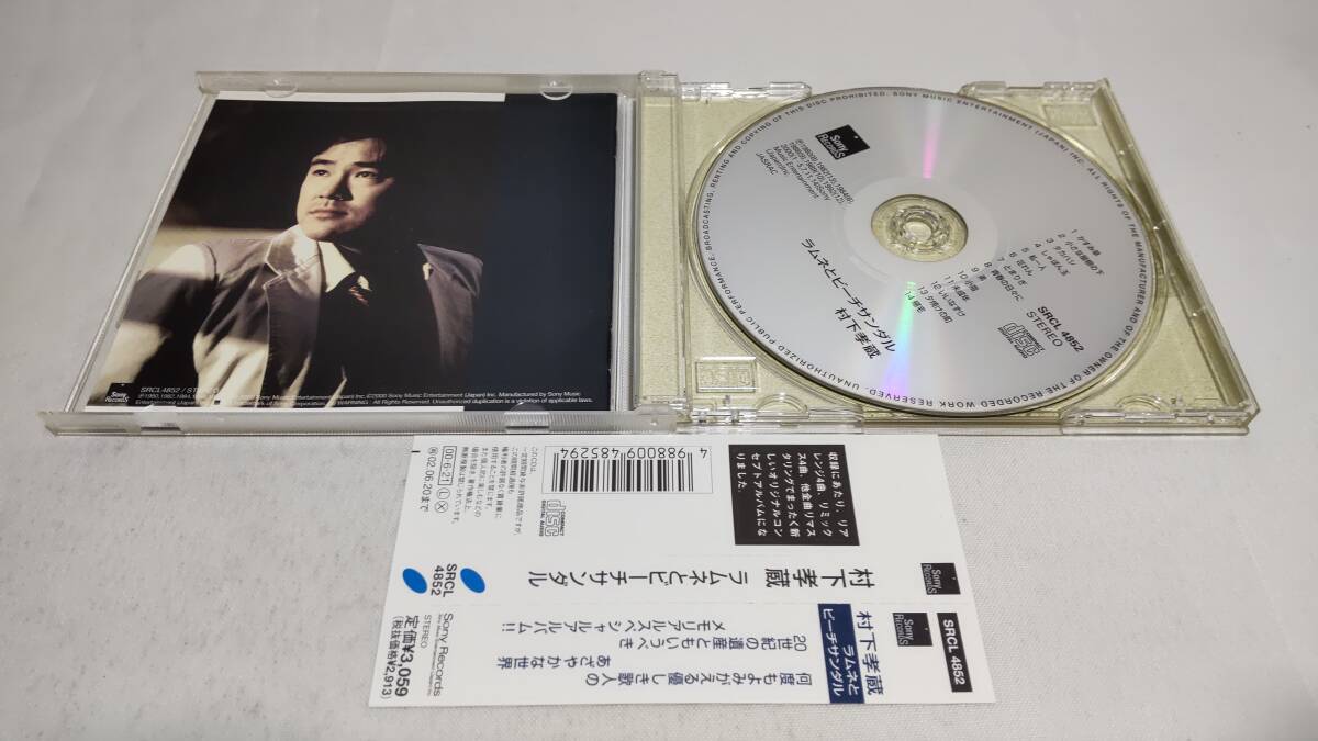 A3945  『CD』 ラムネとビーチサンダル / 村下孝蔵 帯付  品番 SRCL4852の画像2