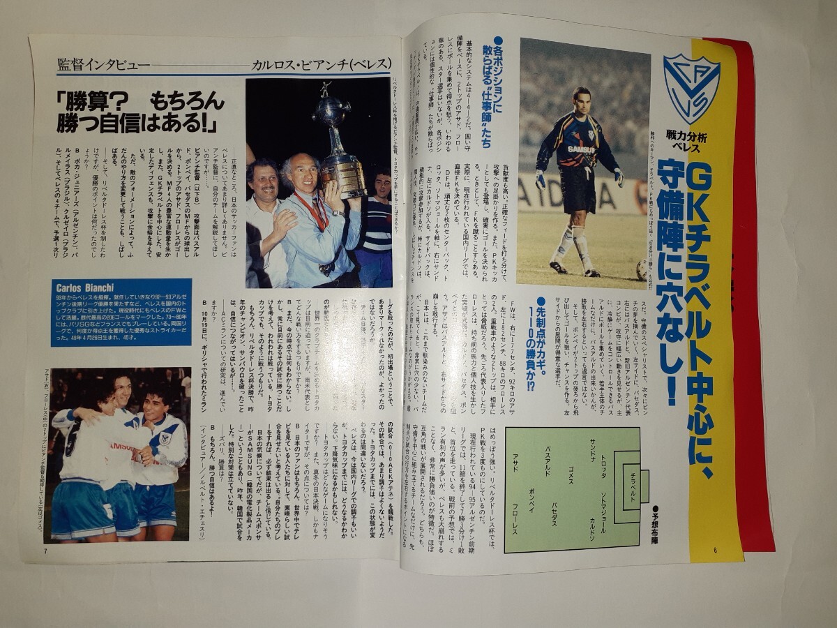 ストライカー 1994年12月17日号特別付録 第15回トヨタカップ特集　ACミランVSベレス◇サッカー雑誌STRIKERチラベルトデサイーマルディーニ_画像5