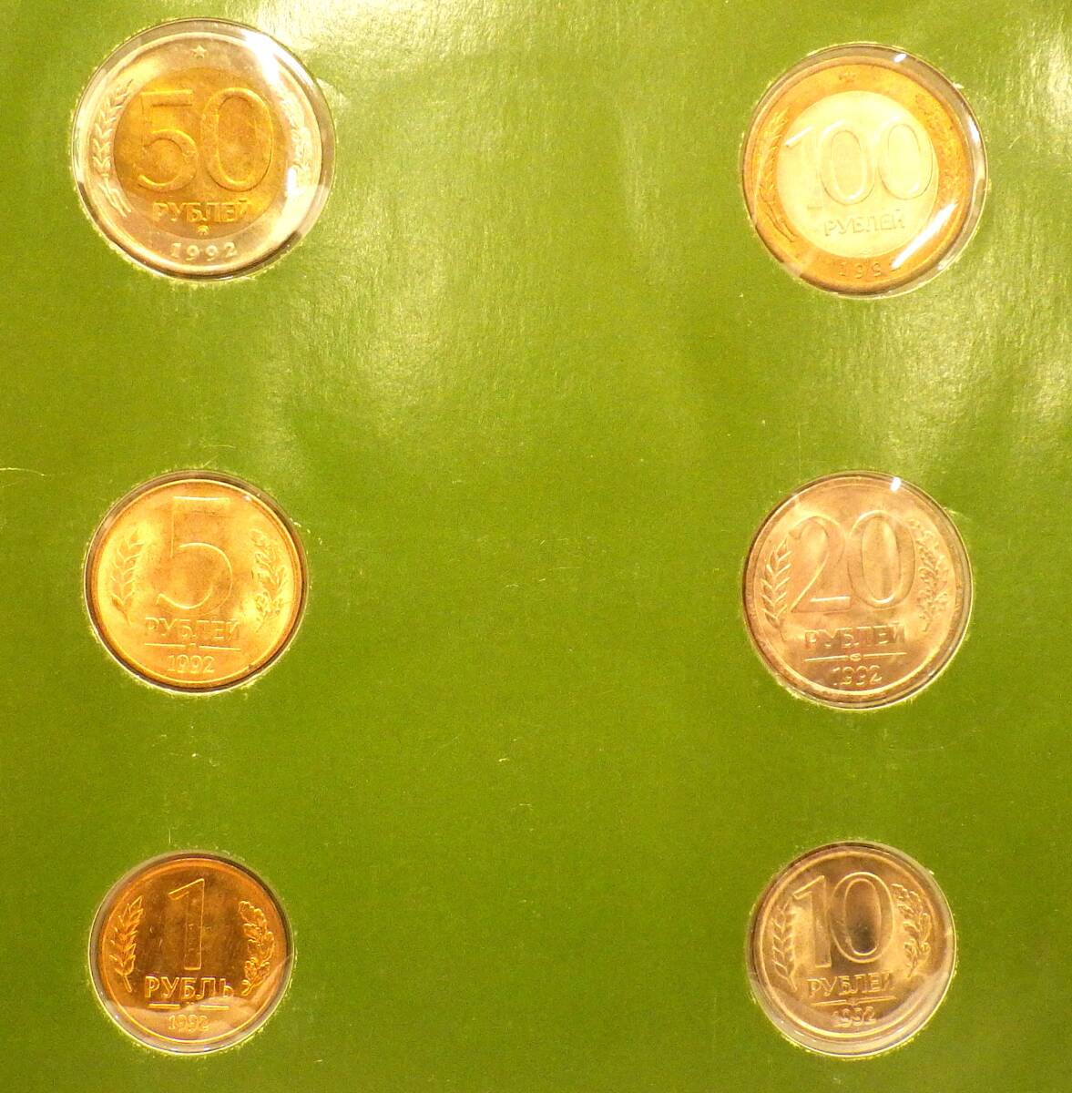【#7252】 ☆1円スタート☆ ロシア連邦 コインセット 外国銭 外国コイン コレクション 6枚の画像9