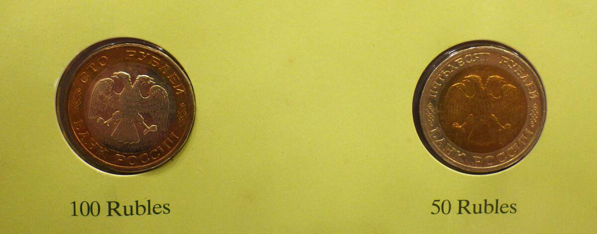 【#7252】 ☆1円スタート☆ ロシア連邦 コインセット 外国銭 外国コイン コレクション 6枚の画像4