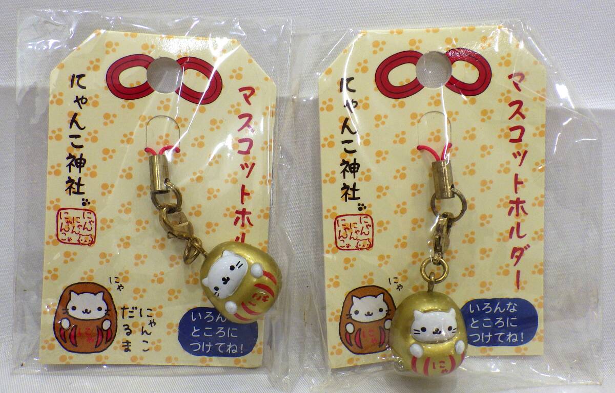 【#8618ーB】 ☆1円スタート☆ にゃんこ神社 お守り ストラップ マスコットホルダー 未開封 おまとめ 猫 ☆美品☆の画像4