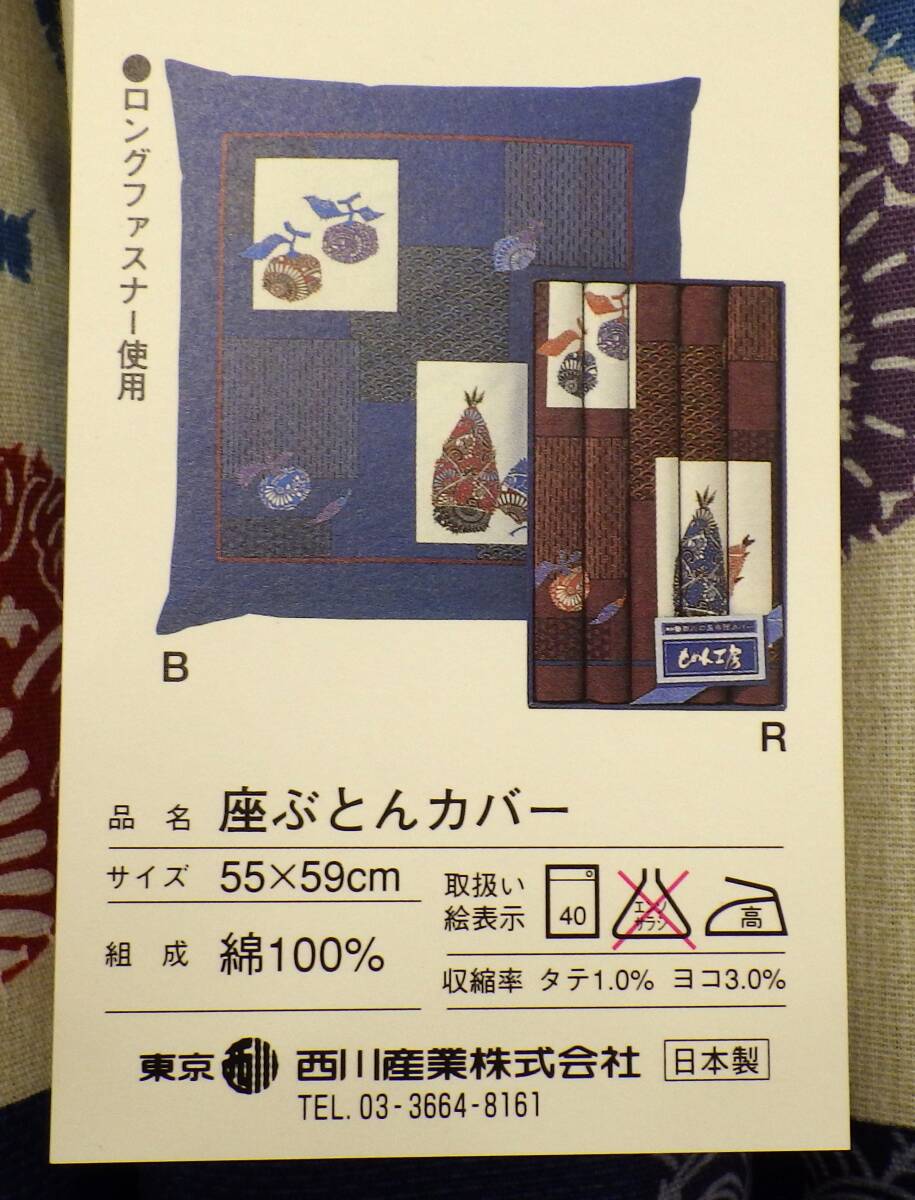 [#11321] *1 иен старт * Tokyo запад река ... ателье чехол на подушку для сидения 4 покупатель примерно 55×59. хлопок 100% голубой сделано в Японии не использовался товар 