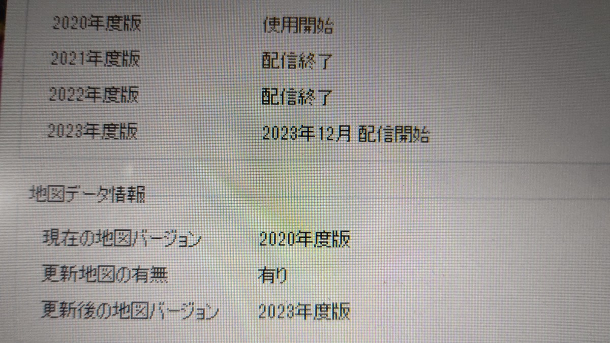 ☆G46Y 79EZ1 G☆　最新版マツダコネクト用SDカード地図データ2023年版、更新後未使用につき、到着後即使用可能☆_画像2