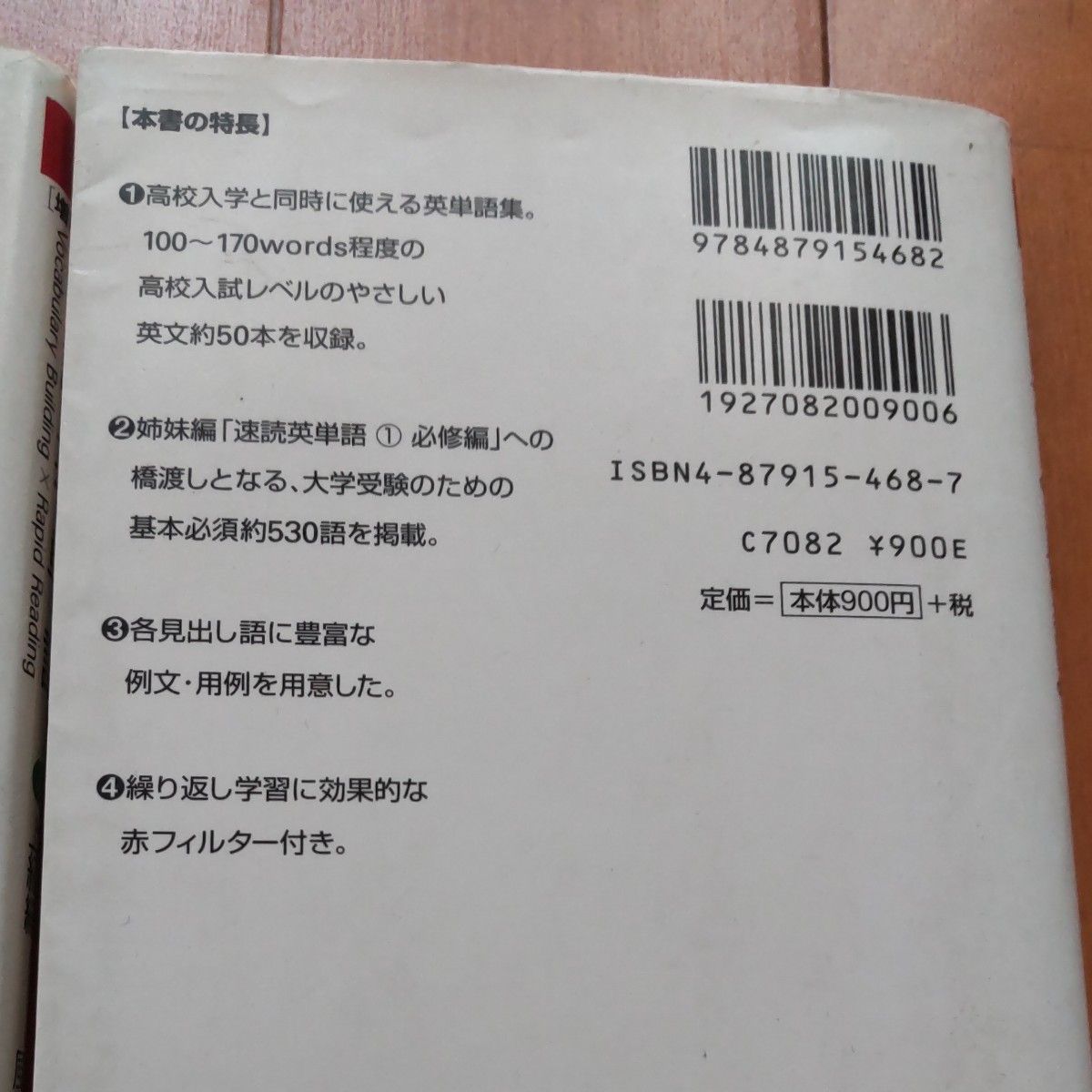 速読英熟語　速読英単語　入門編　上級編　 温井　史朗　著　岡田　賢三　監修