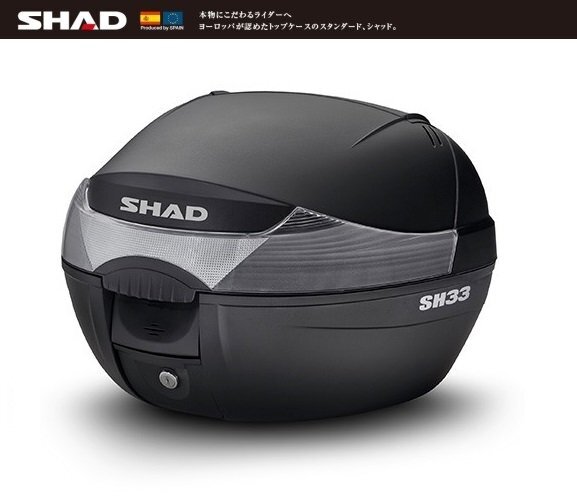 【SHAD/シャッド】リアボックス/トップケース 33L SH33 無塗装ブラック_画像1