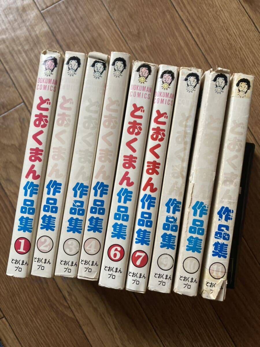 全部まとめて送料無料★どおくまん作品集と嗚呼 花の応援団と京都札の辻下宿_画像5