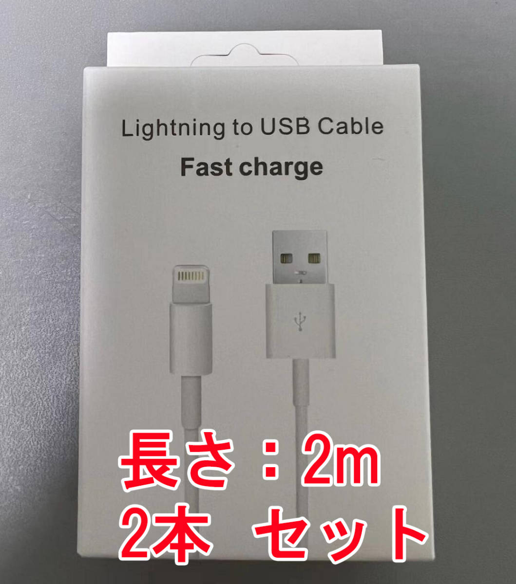 iPhone 充電ライトニング充電 lightning ケーブル 2m *2本_画像1