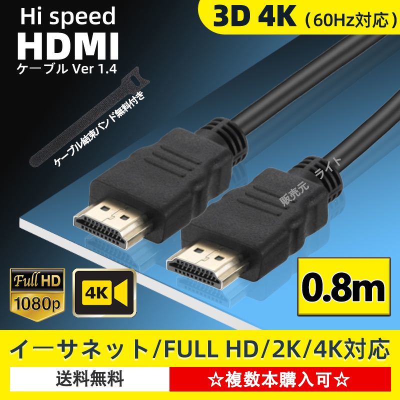 HDMI cable 0.8m type A male HD 4K 60Hz correspondence 