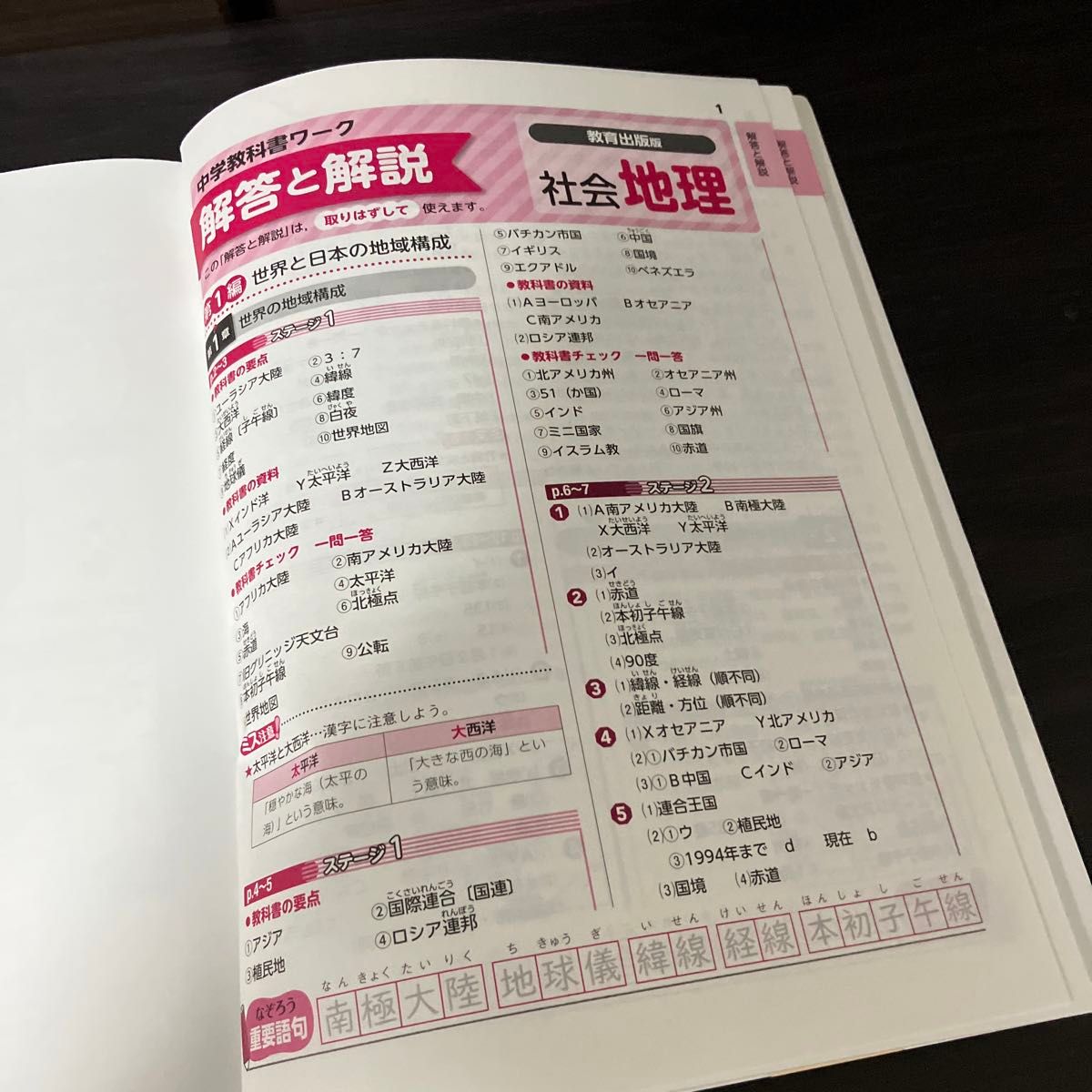 中学教科書ワーク 社会 地理 教育出版版 (オールカラー付録付き)