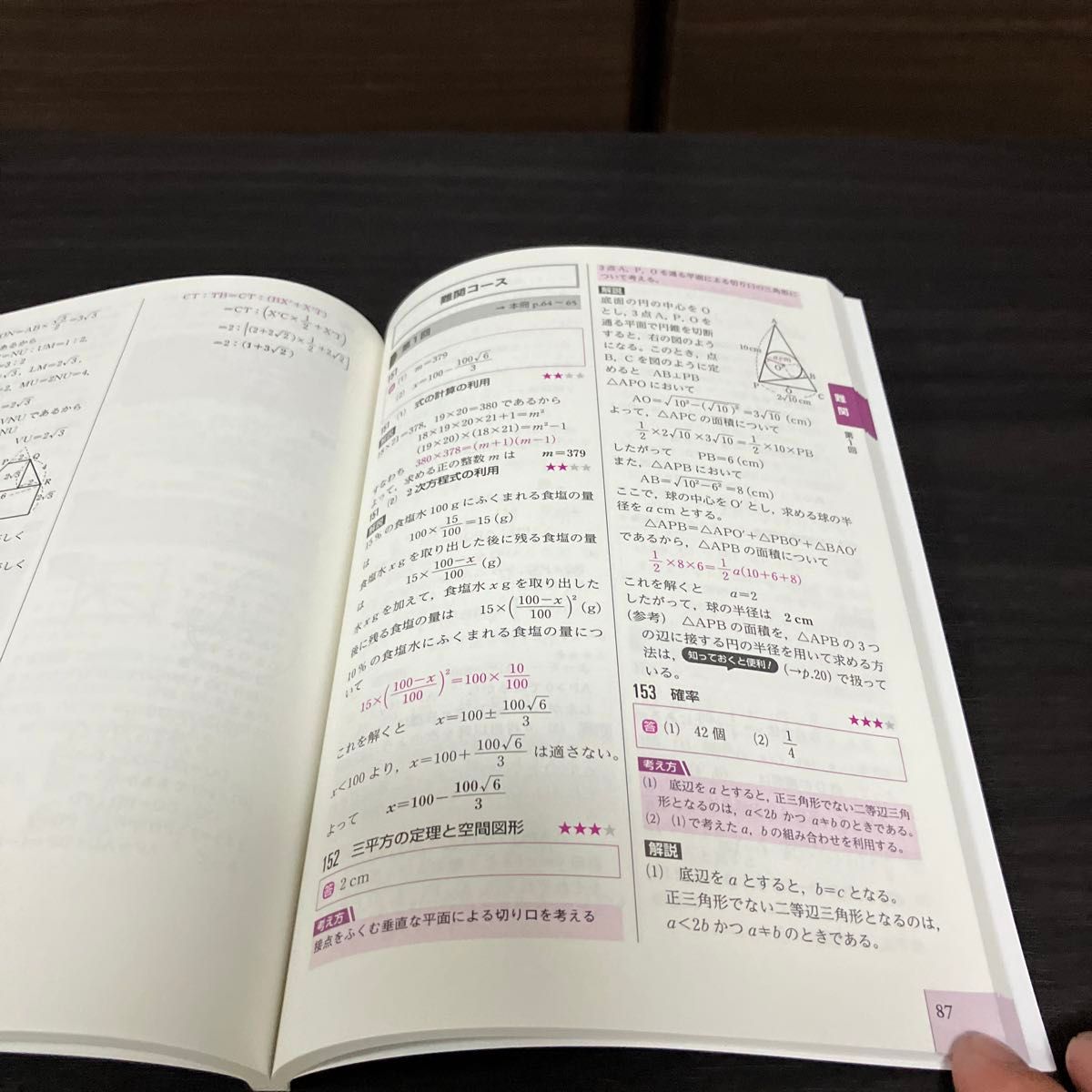 難関校受験対策ハイレベル中学数学問題集 （チャート式） チャート研究所／編著