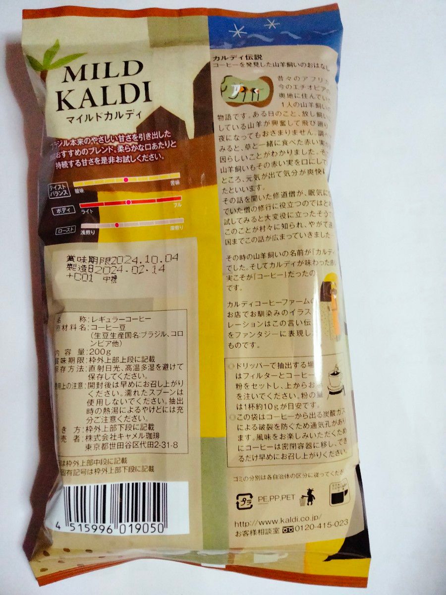 KALDI カルディ コーヒー珈琲　イタリアンロースト・マイルドカルディ　4袋セット