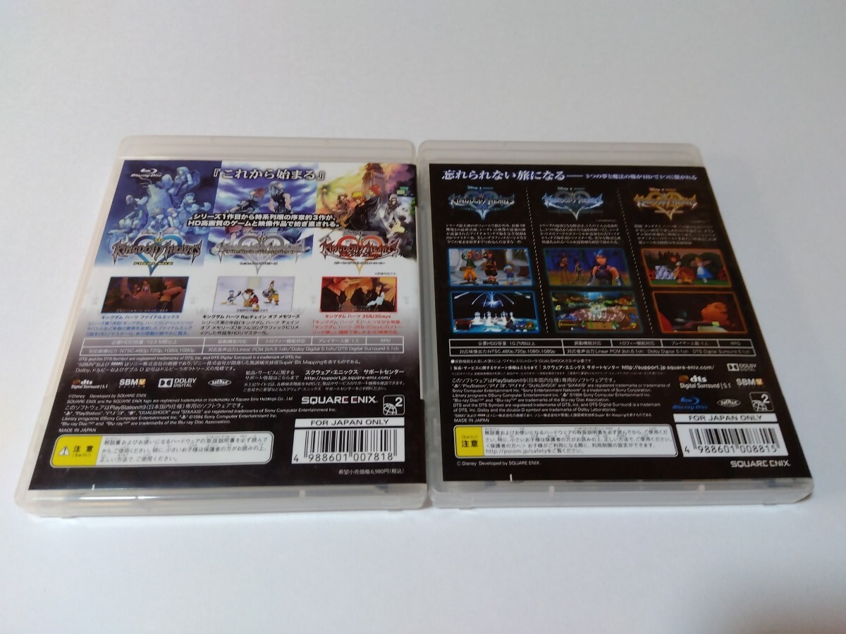 PS3 キングダムハーツ HD 1.5 2.5 REMIX 2本セット