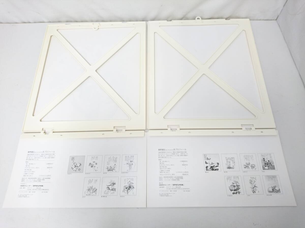 【コレクション】星野富弘詩画集カレンダー 1999年 2000年 2点セット/詩画作家/約62.5×37cm/大判/壁掛け/壁装飾/インテリア/LYS88-10