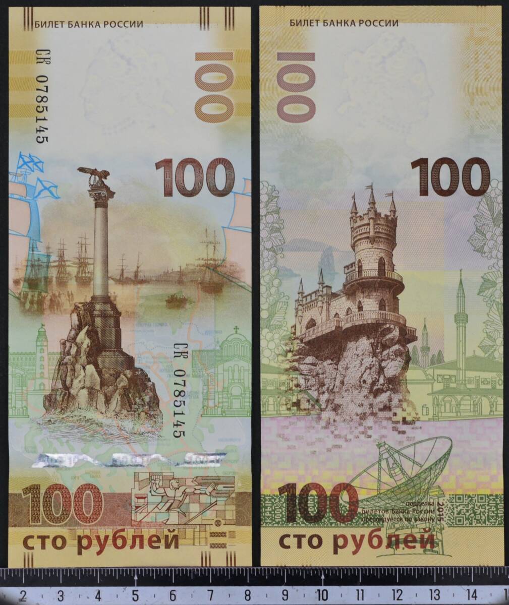 外国紙幣 ロシア 2015年 未使用 100ルーブル_画像1