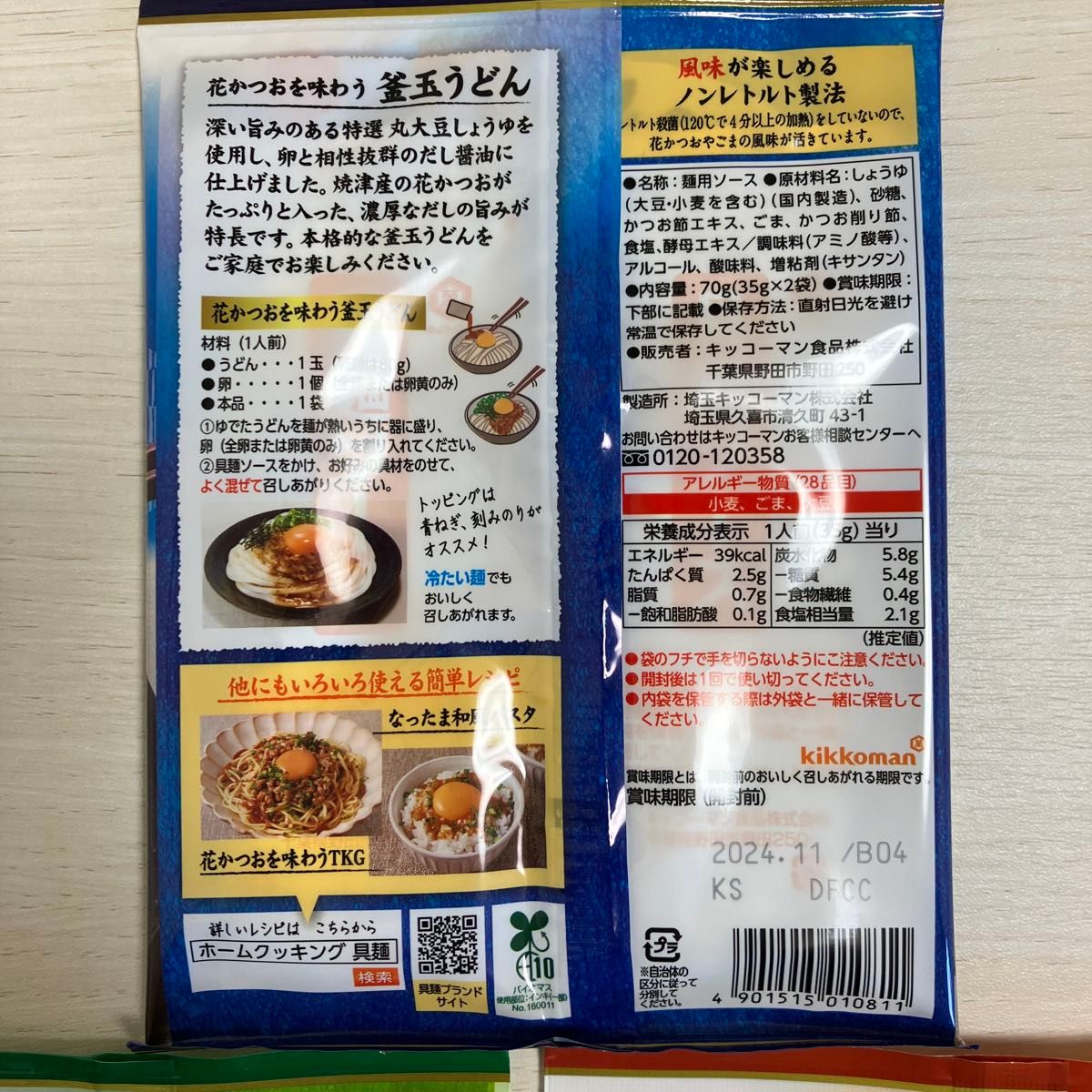 キッコーマン　麺用ソース