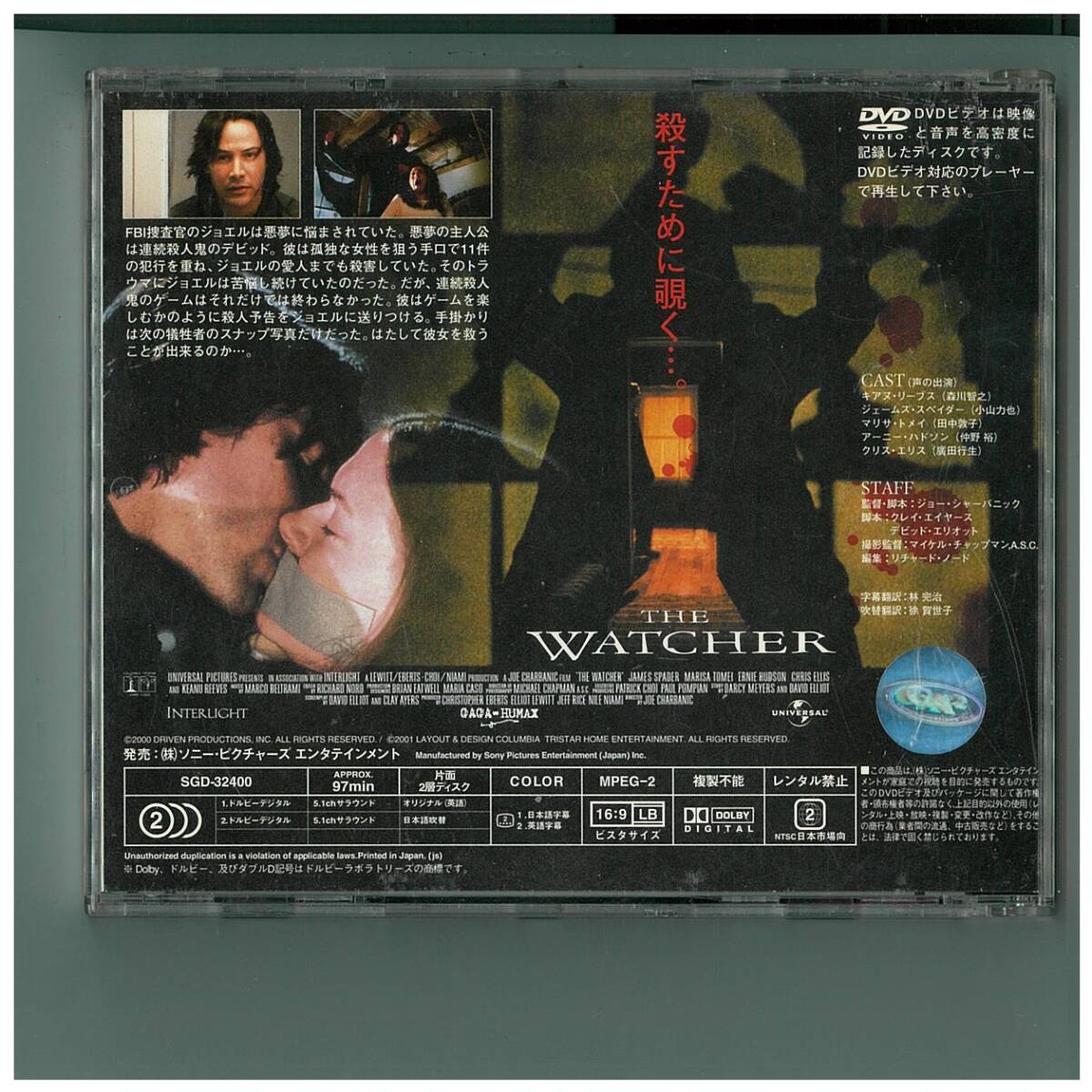 DVD☆ザ ウォッチャー☆キアヌ リーブズ☆The Watcher☆帯付☆SGD-32400_画像2