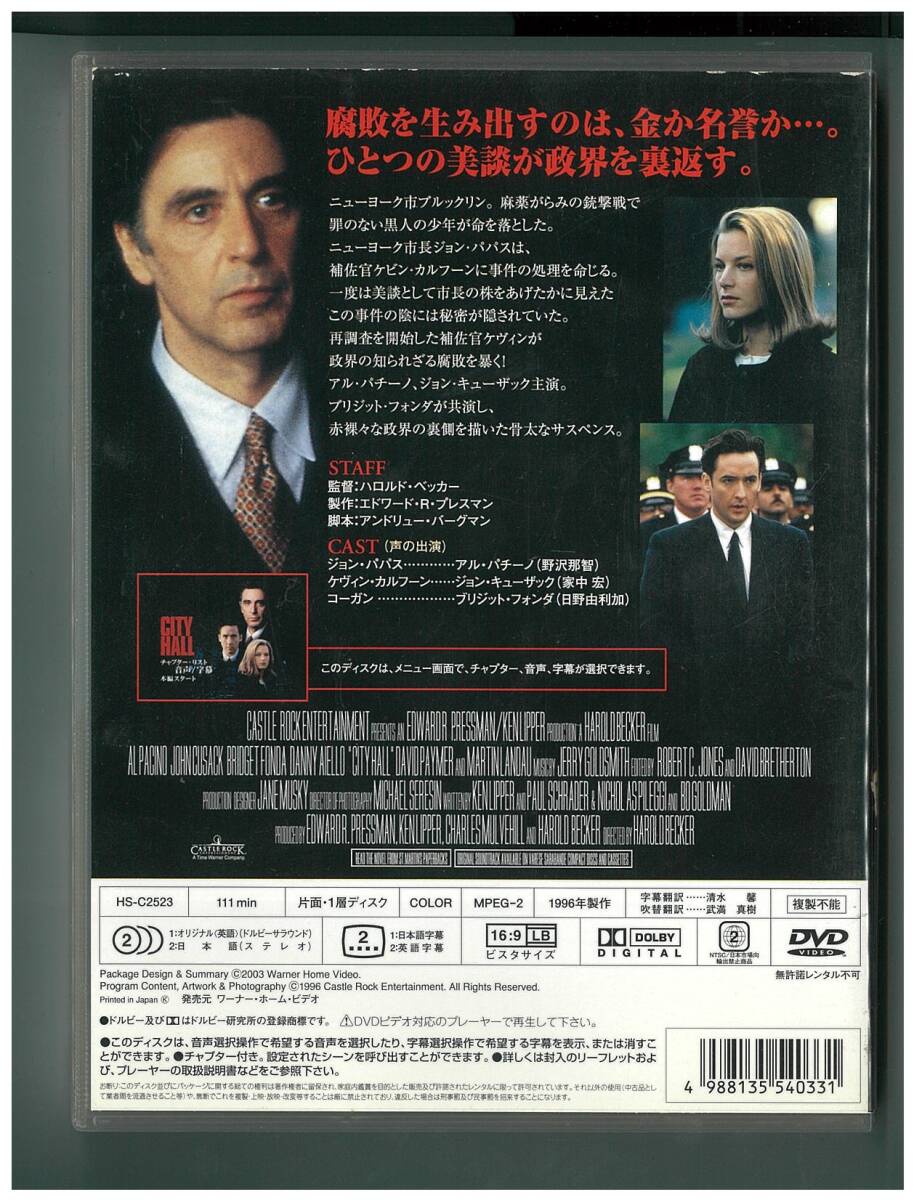 DVD☆訣別の街☆City Hall☆HS-C2523☆アルパチーノ_画像2