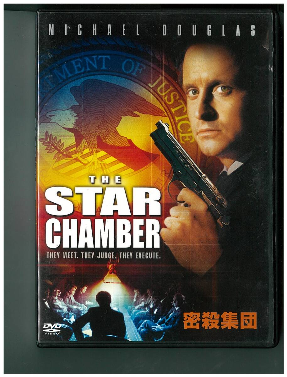 DVD☆密殺集団☆The Star Chamber☆マイケル ダグラス☆_画像1