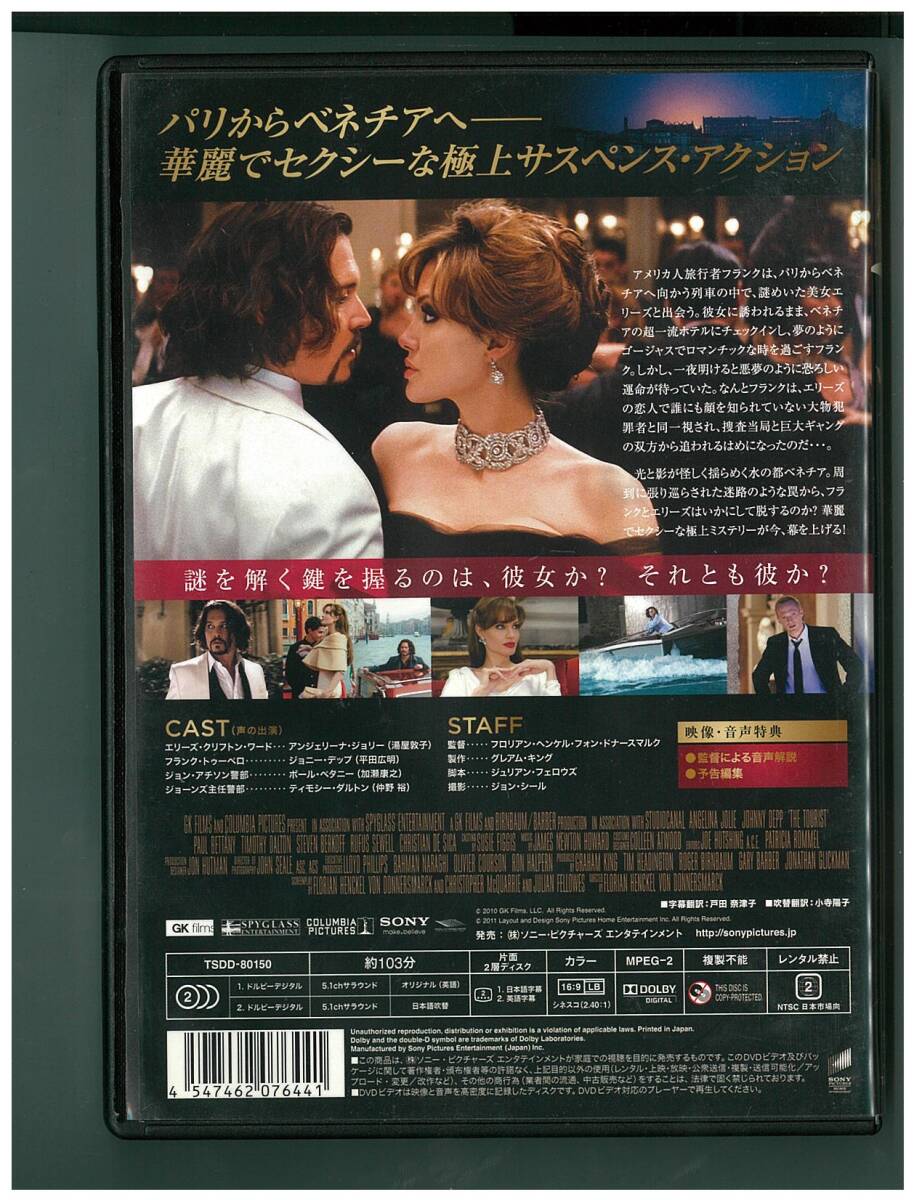 DVD☆ツーリスト☆The Tourist☆ジョニー デップ☆アンジェリーナ ジョリー☆TSDD-80150_画像2