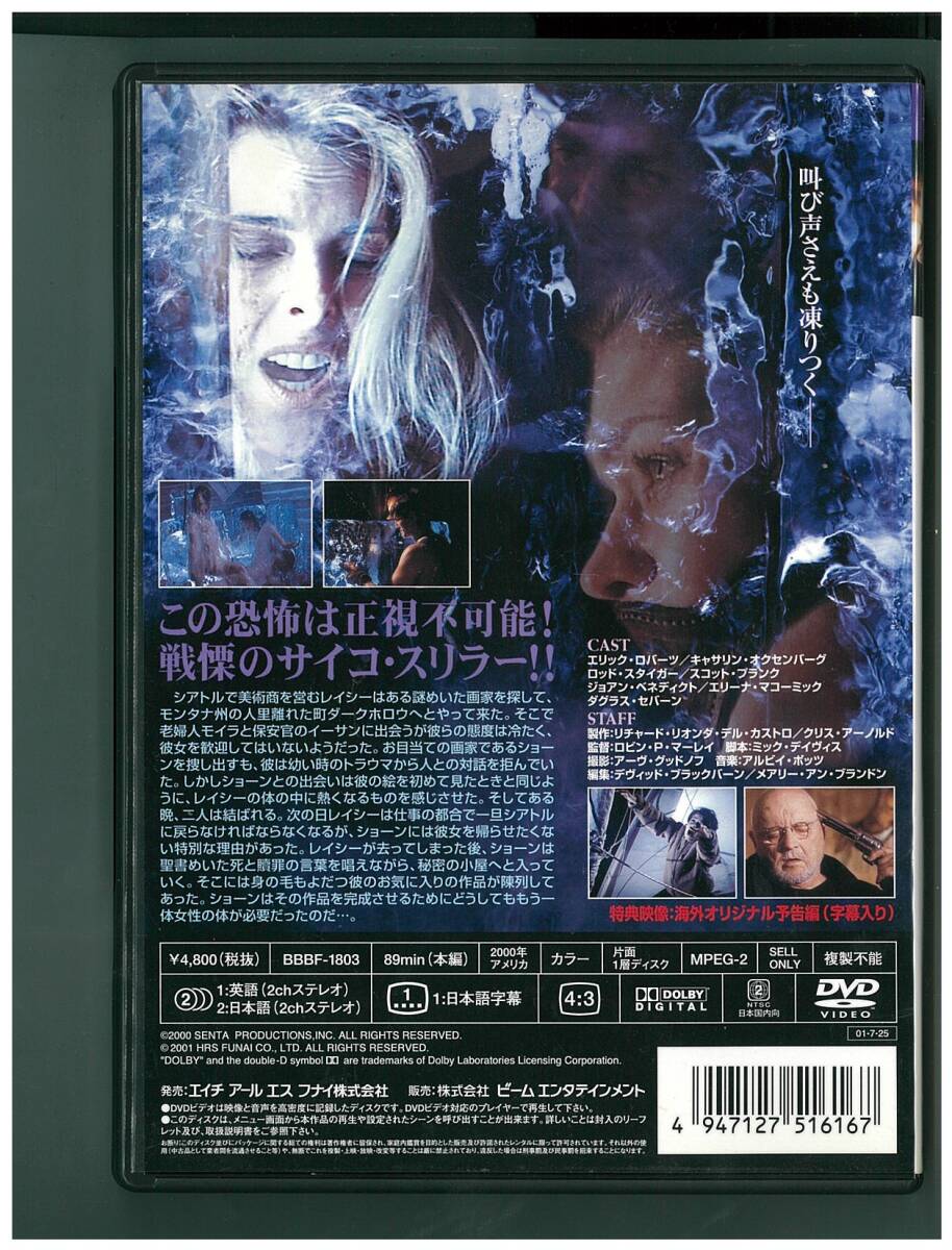 DVD☆キラー アーティスト☆氷の死体☆Killer Artist☆BBBF-1803_画像2