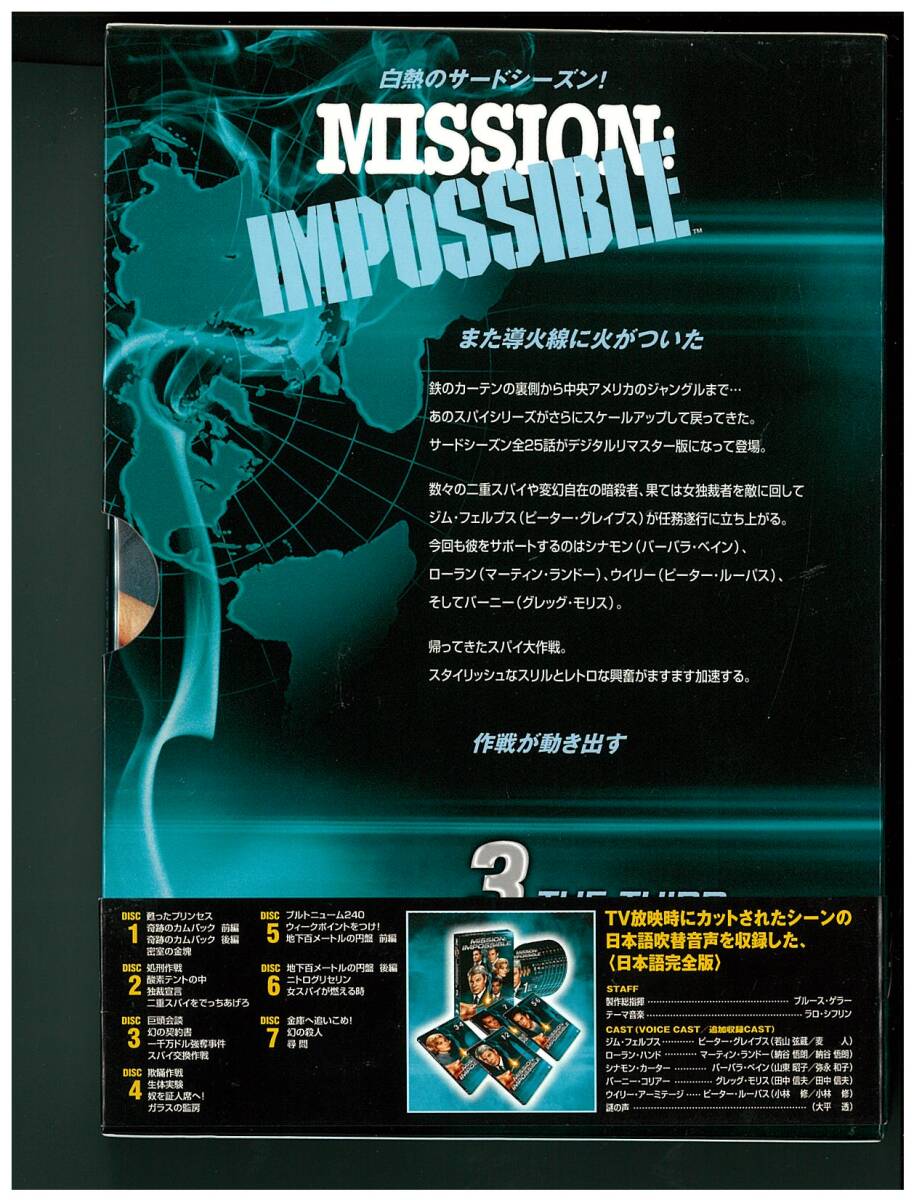 DVD☆7枚組☆スパイ大作戦 シーズン3☆日本語完全版☆Mission Impossible 3☆PPS 111217の画像2