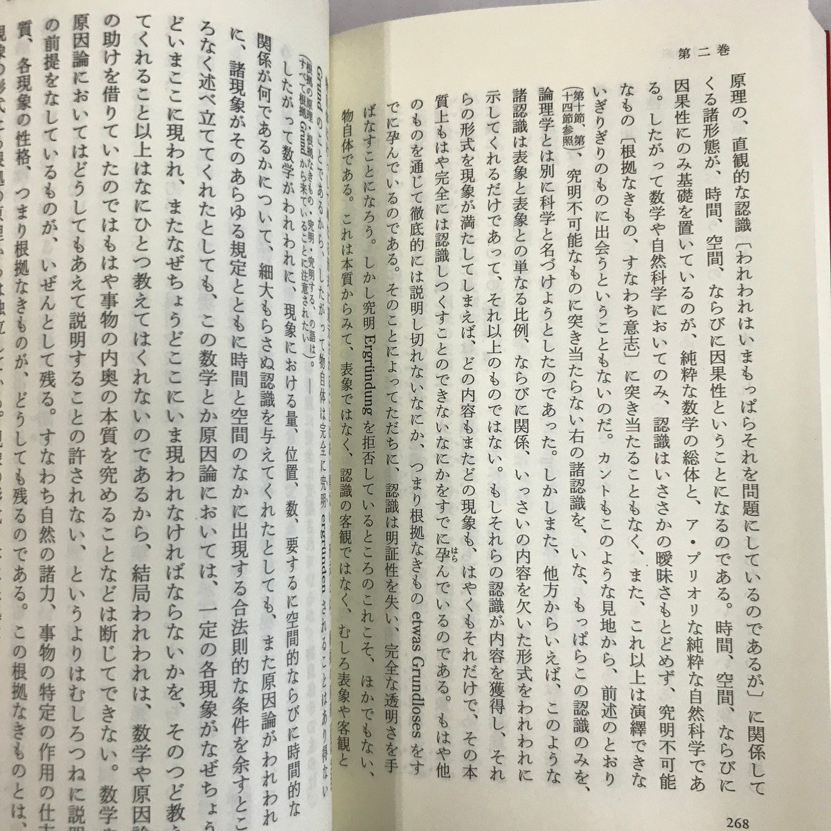 NB/L/ショーペンハウアー 意志と表象としての世界1～3/3冊セット/中公クラシックス/2018年～2019年重版発行の画像5