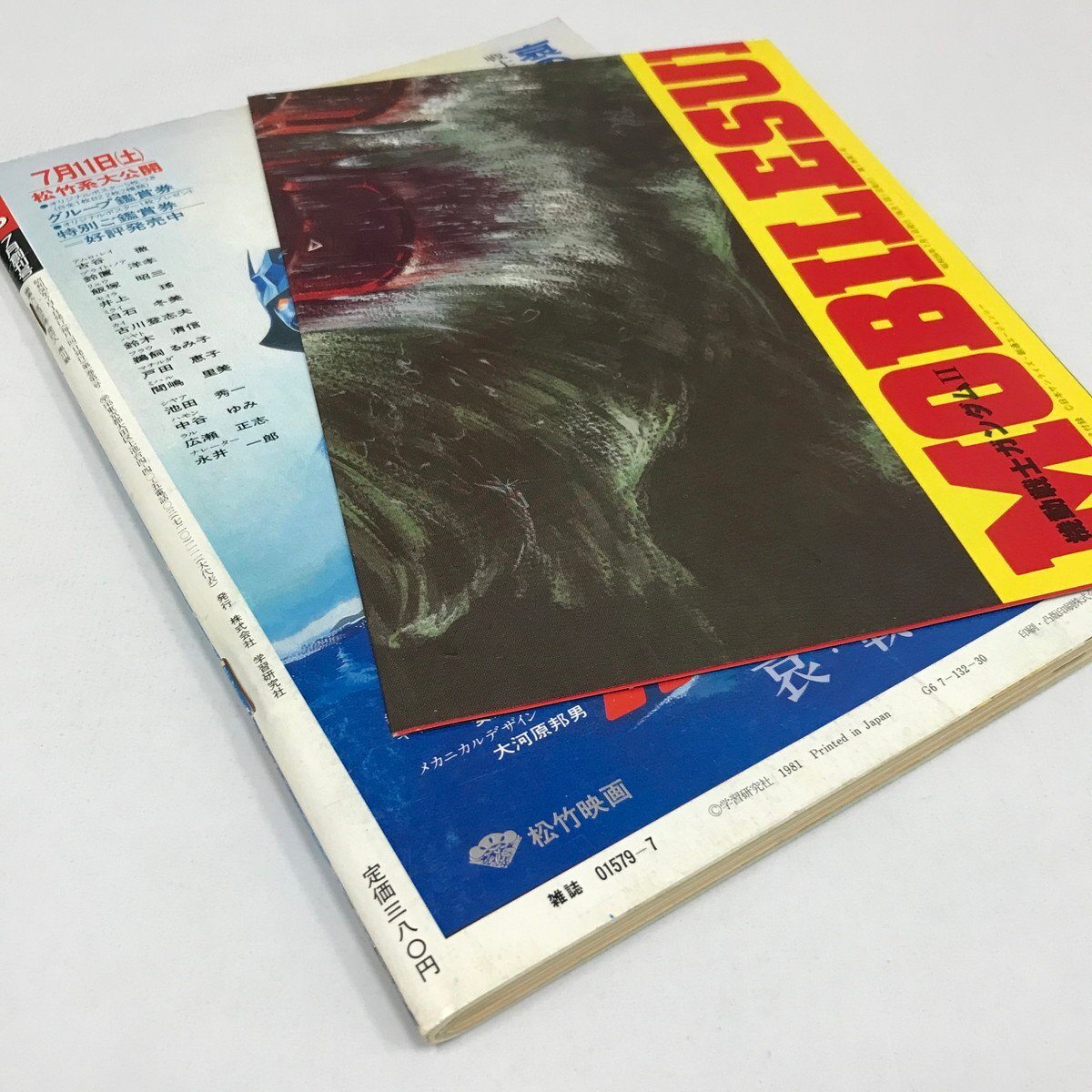 ND/L/アニメディア 1981年7月号 創刊号/学研/ポスター付き/さよなら銀河鉄道999 機動戦士ガンダムⅡ/潘恵子 神谷明/安彦良和 吾妻ひでお_画像8