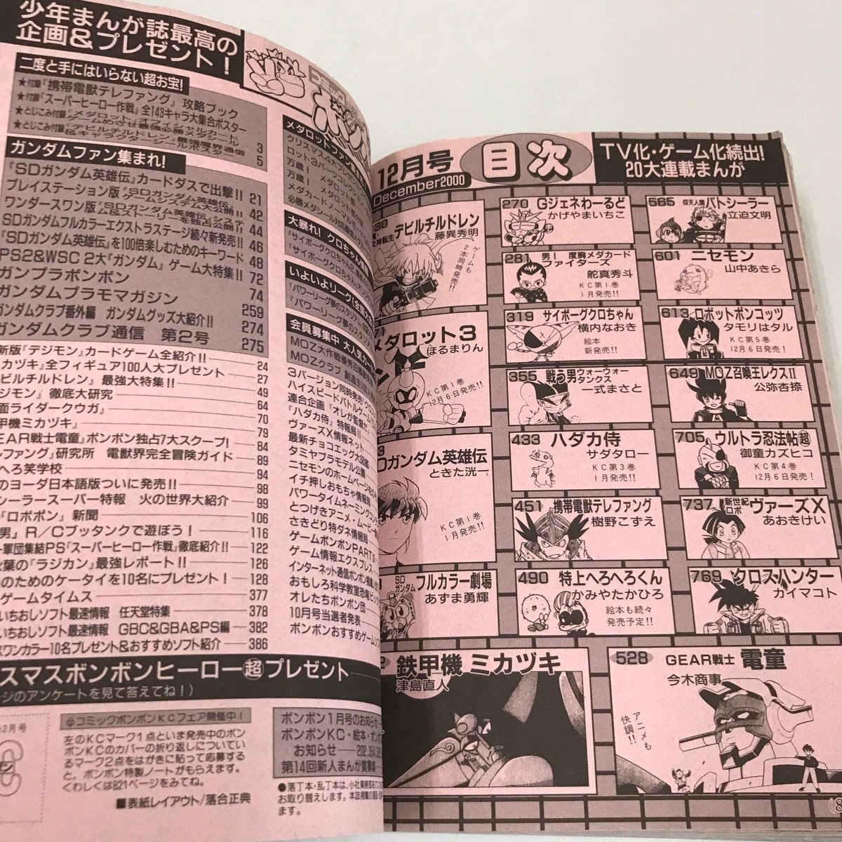 ND/L/コミックボンボン 2000年3月・9月・10月・12月号/不揃い4冊/講談社/別冊、一部付録欠/メダロット3 SDガンダム英雄伝 などの画像5