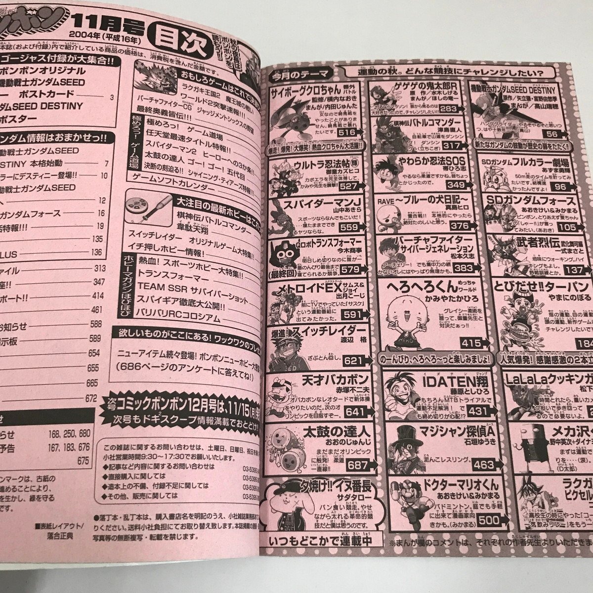 ND/L/コミックボンボン 2004年5月・7月・11月号/不揃い3冊/講談社/別冊、一部付録欠/SDガンダムフォース 天才バカボン へろへろくん などの画像4