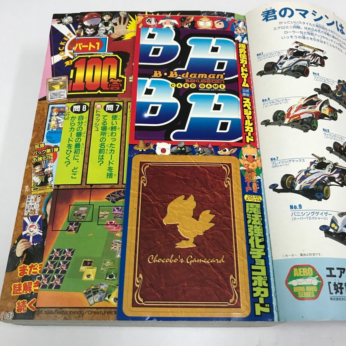 ND/L/別冊コロコロコミックSpecial 1999年6月号/小学館/ポケモンカード謎100/星のカービィ スーパービーダマン などの画像3