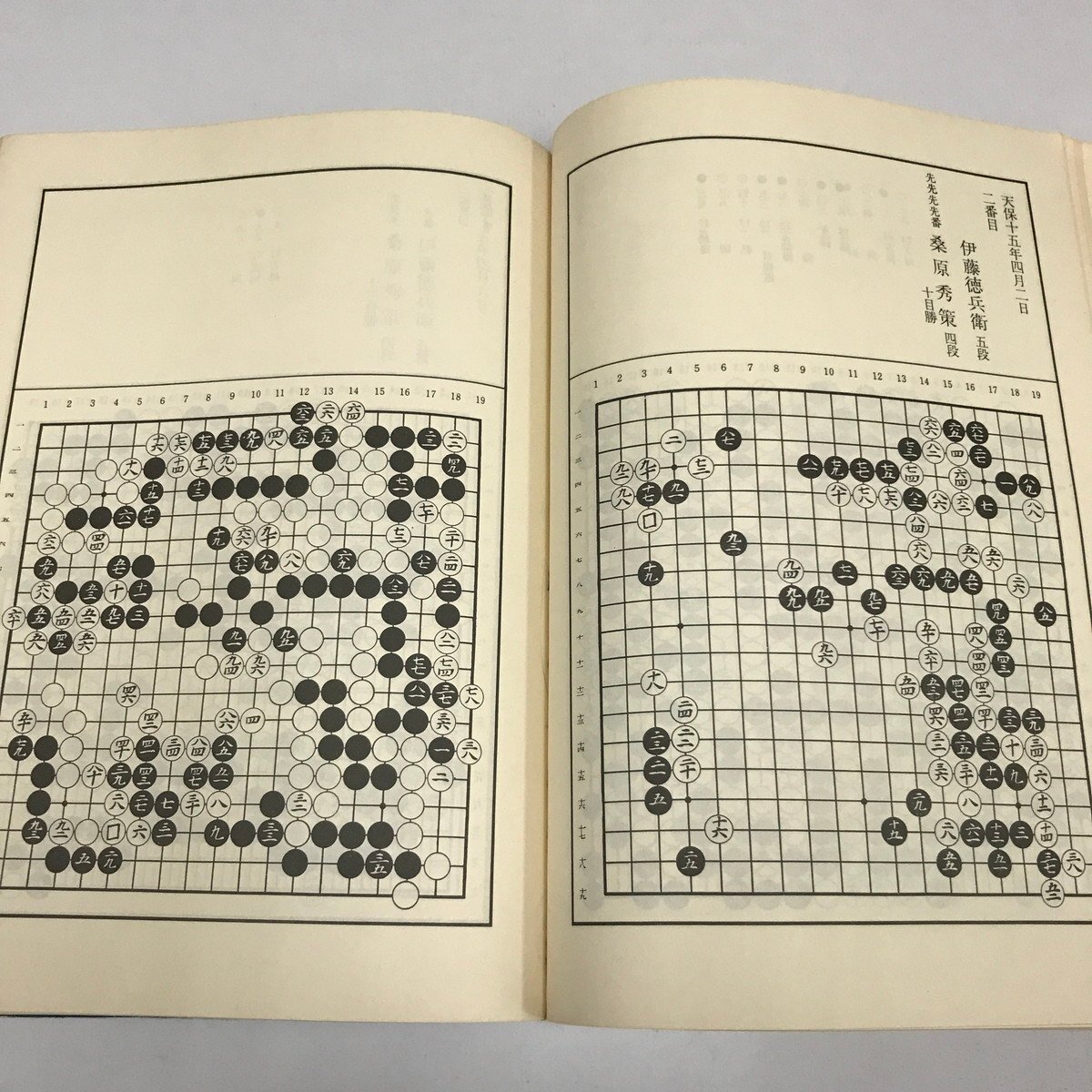 NA/L/本因坊秀策全集 第1～4巻/編者:荒木直躬/誠文堂新光社/昭和55年第2版発行/囲碁の画像6