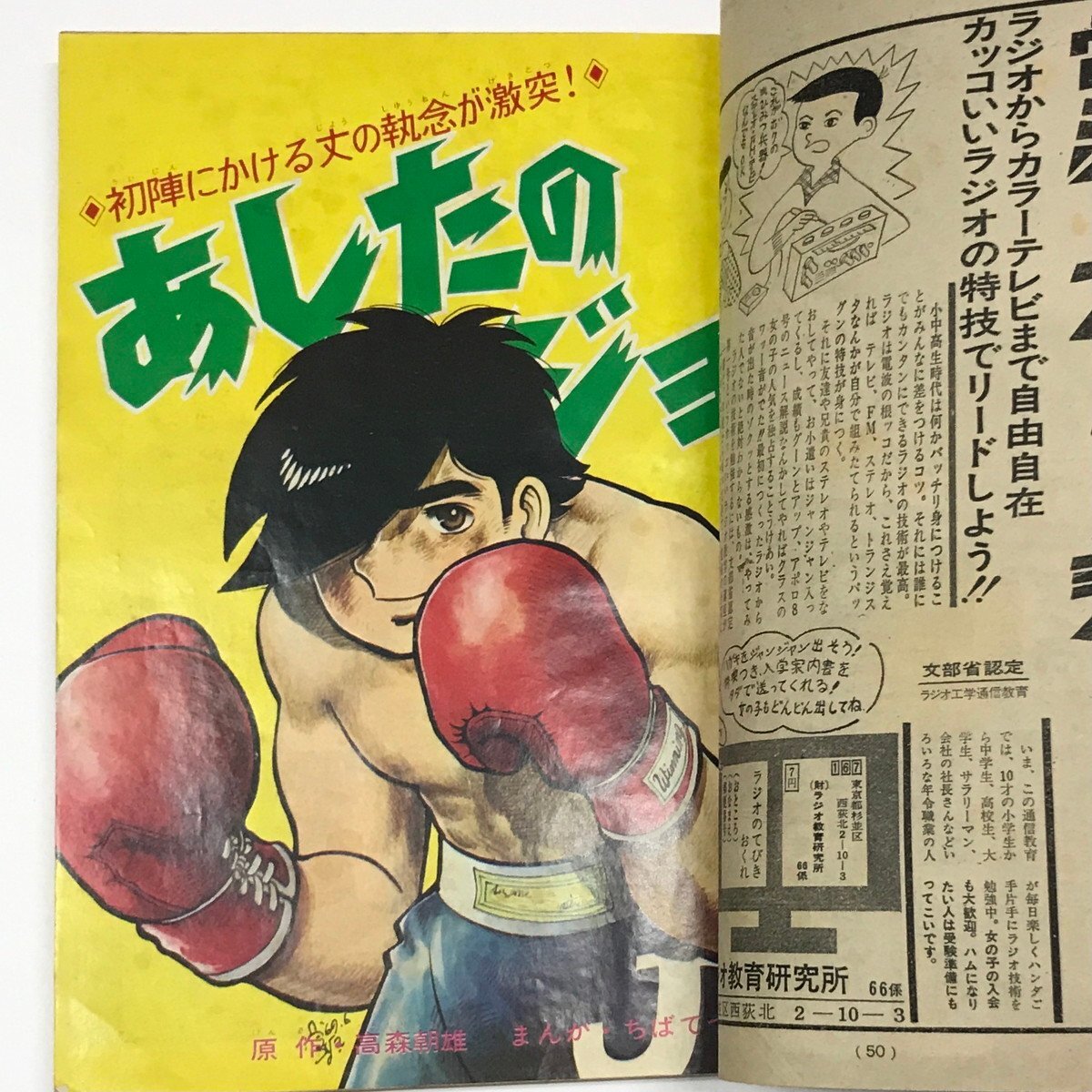 ND/L/週刊少年マガジン 1969年8月3日号 32号/講談社/表紙：スヤ族/あしたのジョー 巨人の星 無用ノ介 リュウの道/アポロ11号/傷みあり_画像5