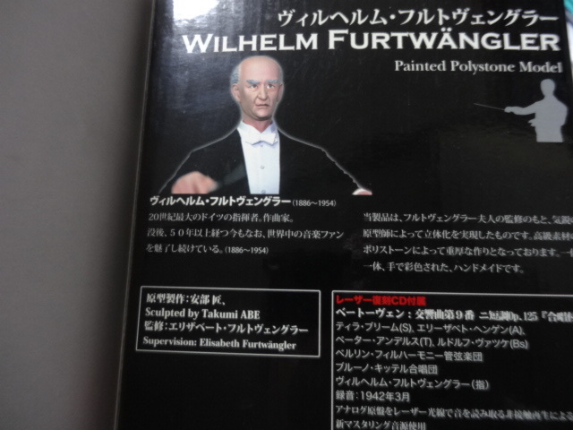 WILHELM FURTWANGLER ヴィルヘルム・フルトヴェングラー フィギュア CD付の画像2