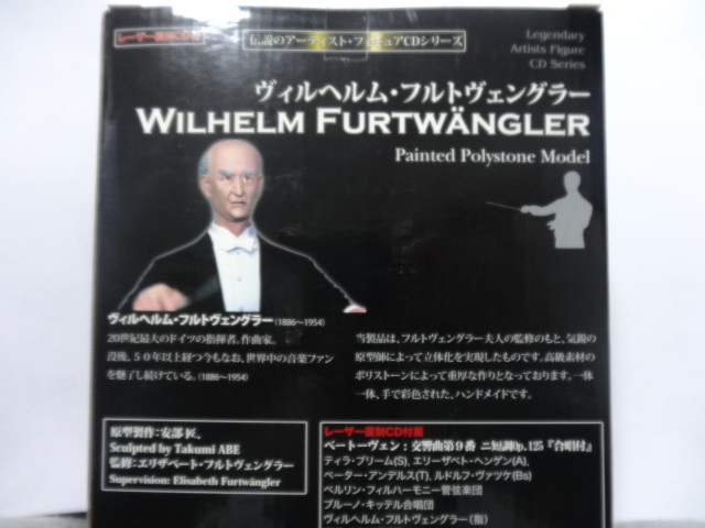 WILHELM FURTWANGLER ヴィルヘルム・フルトヴェングラー フィギュア　CD付_画像1