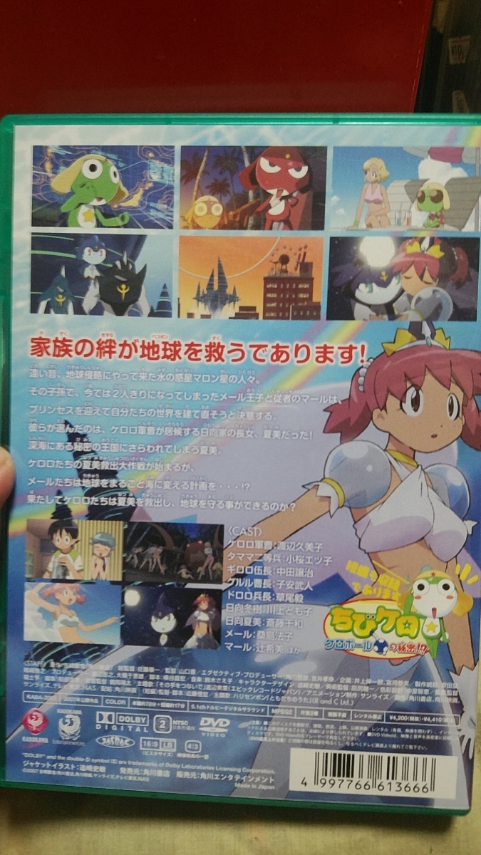 ヤフオク 超劇場版ケロロ軍曹2 深海のプリンセスでありま