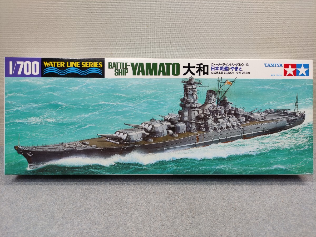 タミヤ プラモデル 1/700 ウォーターラインシリーズ No.113 日本戦艦 大和 （ヤマト） 未組立 現状品 官38_画像1