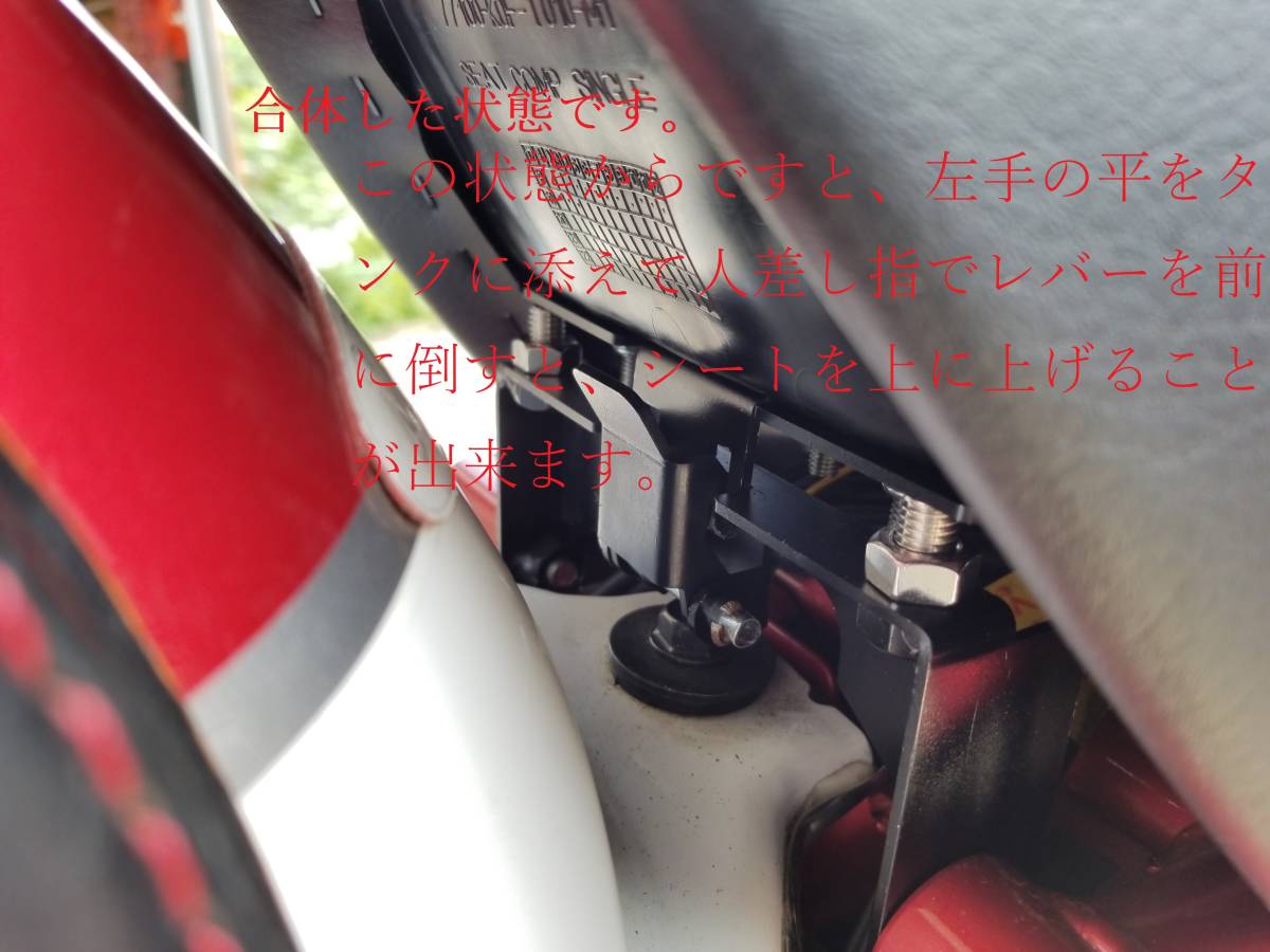 ☆モンキー125（4速、新型5速）用、ワンタッチシートブラケット☆モンキーのシートを工具不要、数秒で着脱☆オリジナル商品☆画期的機能☆_シートの上下のガタはイモネジで調整します