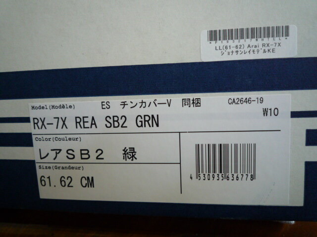 アライ Arai RX-7X REA SB2 GRN サイズXL 新古品 2回 約2時間使用 フルフェースヘルメット レア ＳＢ２ 緑の画像9