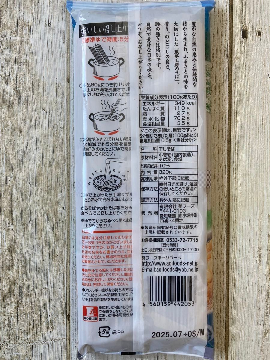 葵フーズ ふる里そだち さらしなそば 320g 2袋セット 蕎麦 そば