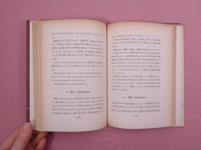 『 英語音声学/英語イントネーションの構造　まとめて2冊セット 』 笠原五郎 開拓社_画像3