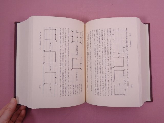 【再入荷】 改訂版 古點本の國語学的研究 ヲコト點図録・假名 ○別冊 総論篇 国語学