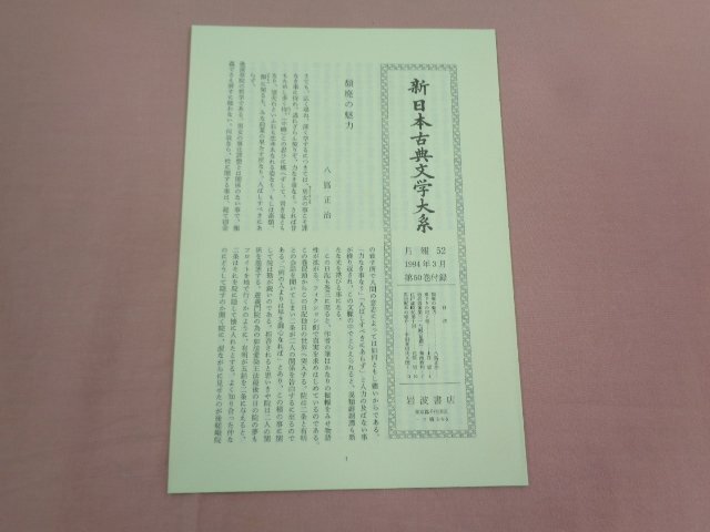 ★月報付き 『 とはずがたり たまきはる 』 三角洋一 岩波書店_画像3