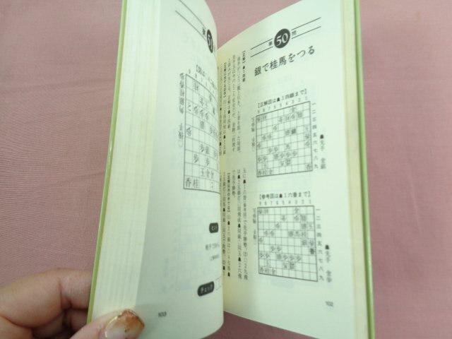 『 実力四段特訓コース 』 週刊将棋/編 毎日コミュニケーションズ_画像2