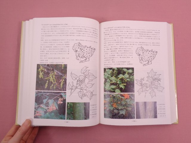 愛知県樹木誌 Yahoo!オークション - 『 愛知県樹木誌 』 小林元男