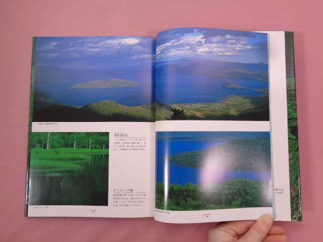 ★初版 『 日本の湖沼と渓谷　全12巻セット 』 今西錦司・井上靖/監修 ぎょうせい_画像4