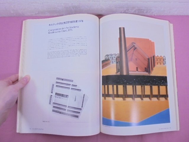 『 建築と都市 a+u 1982年11月臨時増刊 - ALDO ROSSI アルド・ロッシ作品集 - 』 エー・アンド・ユー